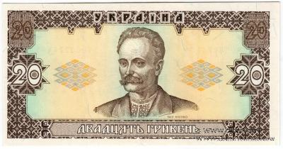 20 гривен 1992 г. 