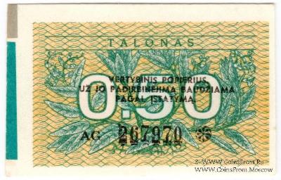 0,5 талона 1991 г. БРАК