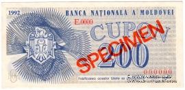 200 купонов 1992 г. ОБРАЗЕЦ