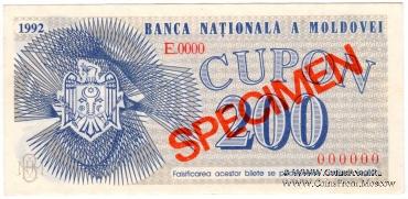 200 купонов 1992 г. ОБРАЗЕЦ
