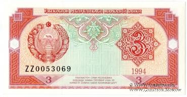 3 сума 1994 г. 