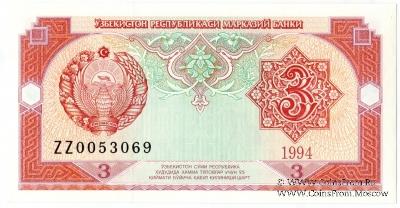 3 сума 1994 г. 