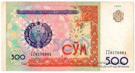 500 сумов 1999 г. 