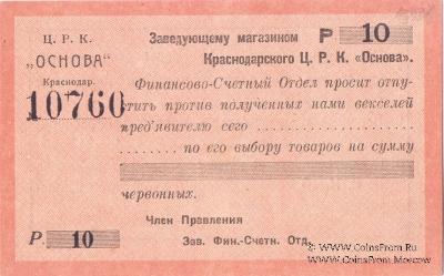 10 рублей 1923 г. (Краснодар)