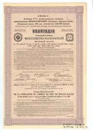 Облигация Общества Московско-казанской ЖД