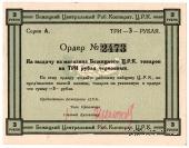 3 рубля б/д (Бежица)