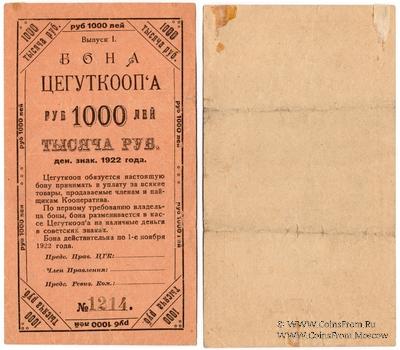 1.000 рублей 1922 г. (Москва)