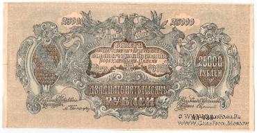 25.000 рублей 1920 г. БРАК