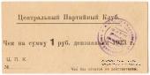 1 рубль 1923 г. (Харьков)