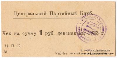 1 рубль 1923 г. (Харьков)