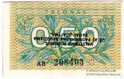 0,5 талона 1991 г. БРАК