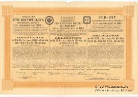 Облигация Общества Юго-Восточных железных дорог 1908 г.