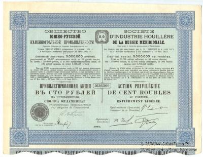  Акция общества Южно-Русской каменноугольной промышленности 1912 г.