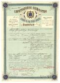 Полис Сратовского Ощества взаимного страхования имущества от огня 1915 г.