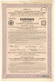 Облигация Общества Северо-Донецкой ЖД 1914 г.