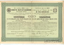 Облигация Общества Волго-Бугульминской ЖД 1910 г.