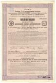 Облигация Общества Московско-Киево-Воронежской ЖД 1914 г.