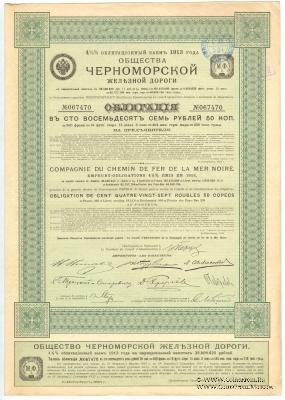 Облигация Общества Черноморской ЖД 1913 г.