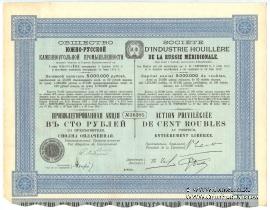  Акция общества Южно-Русской каменноугольной промышленности 1912 г.