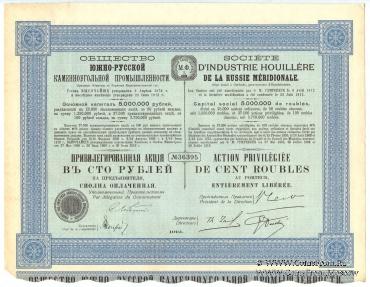 Акция общества Южно-Русской каменноугольной промышленности 1912 г.