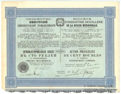  Акция общества Южно-Русской каменноугольной промышленности 1912 г.
