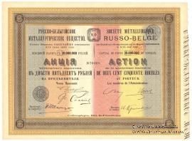 Акция Русско-Бельгийского металлургического общества 1911 г.