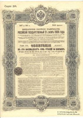 Облигация Российского Государственного 5% займа 1906 года