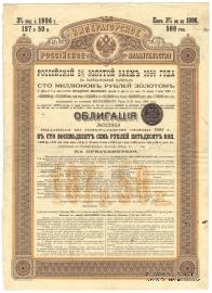 Облигация Российского 3% золотого займа 1896 года