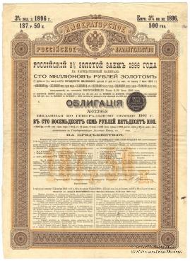 Облигация Российского 3% золотого займа 1896 года