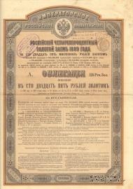 Облигация Российского 4% золотого займа 1889 года