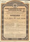 Облигация Российского 4% золотого займа 1890 года