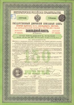 Закладной лист Государственного Дворянского Земельного банка 1898 г.