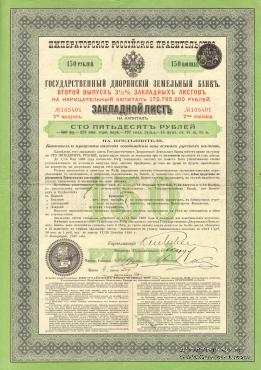 Закладной лист Государственного Дворянского Земельного банка 1898 г.