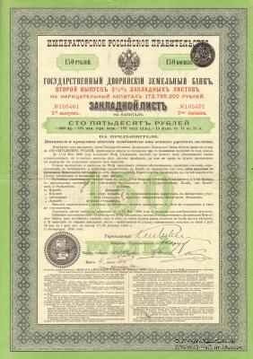 Закладной лист Государственного Дворянского Земельного банка 1898 г.