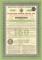 Закладной лист Государственного Дворянского Земельного банка 1898 г.