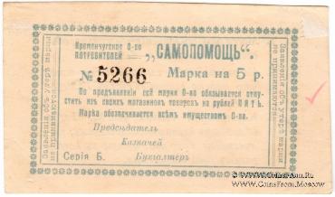 5 рублей 1918 г. (Кременчуг)