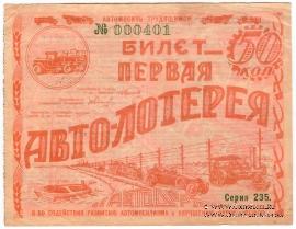 50 копеек 1928 г. Серии 201 - 300.