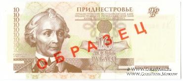 10 рублей 2000 г. ОБРАЗЕЦ