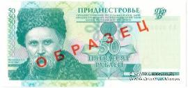 50 рублей 2000 г. ОБРАЗЕЦ