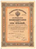 Государственное свидетельство Крестьянского поземельного банка. 1913 г.