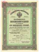 Государственное свидетельство Крестьянского поземельного банка. 1906 г.