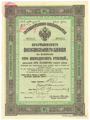 Государственное свидетельство Крестьянского поземельного банка. 1906 г.