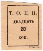 20 копеек б/д (Тюмень)