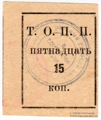 15 копеек б/д (Тюмень)
