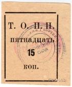 15 копеек б/д (Тюмень)