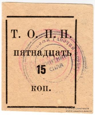 15 копеек б/д (Тюмень)