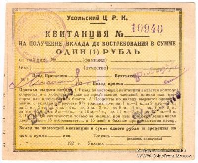 1 рубль 1920 г. (Усолье)