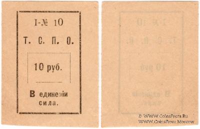 10 рублей б/д (Тюмень)