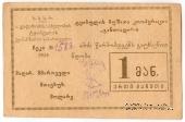 1 рубль 1924 г. (Ткибули)