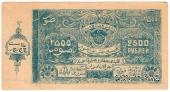 2.500 рублей 1922 (1341) г. 